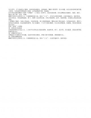 如何预防冬季常见的小问题凉秋.txt