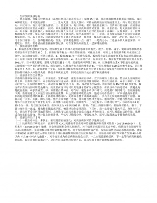 如何预防流感,预防流感的食物.txt
