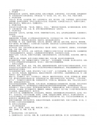 如何预防秋天上火秋天吃什么去火.txt