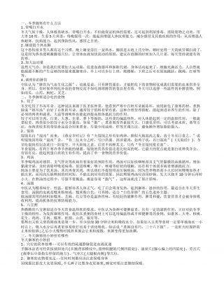 如何御寒方法 冬天御寒吃什么食谱.txt