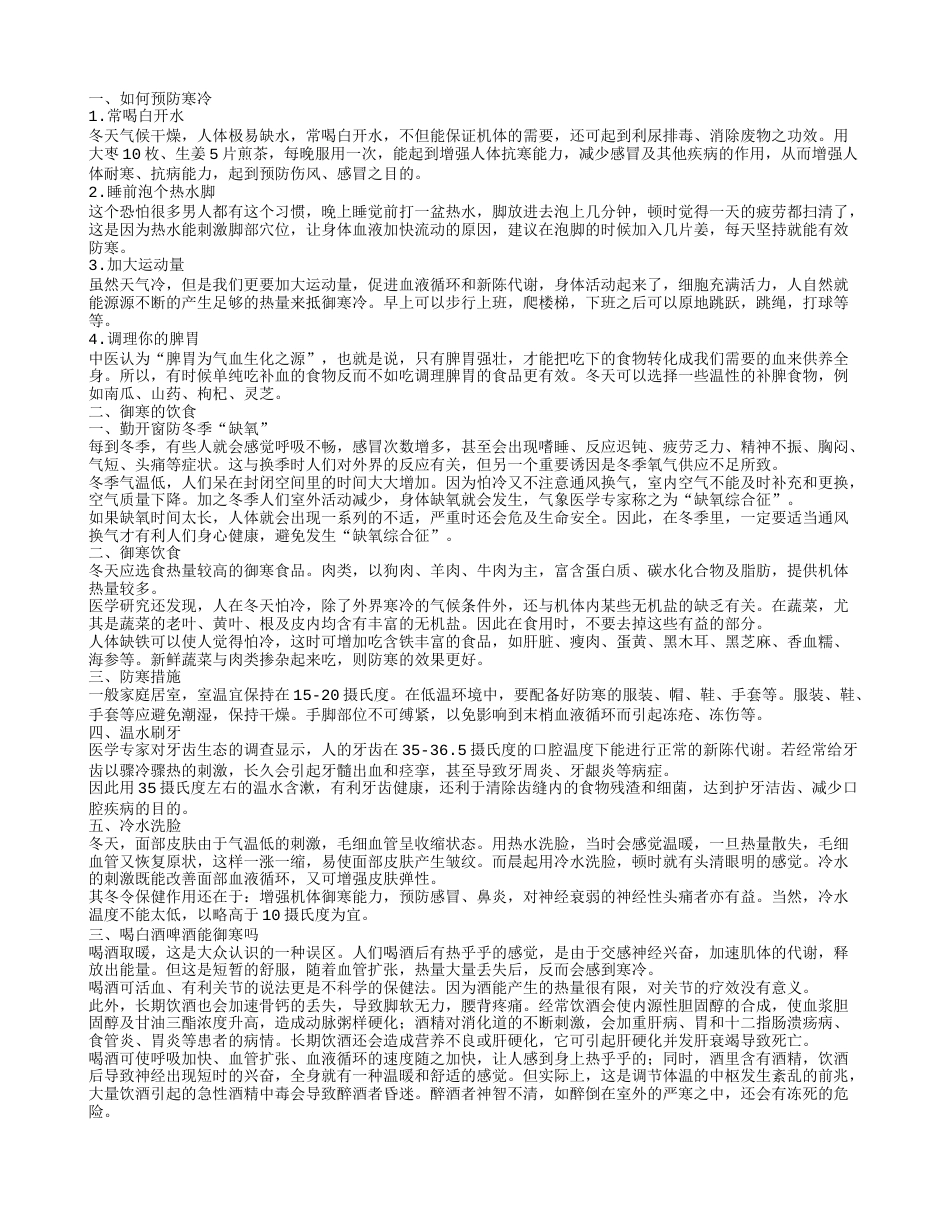 如何御寒喝酒适量有哪些好处.txt_第1页