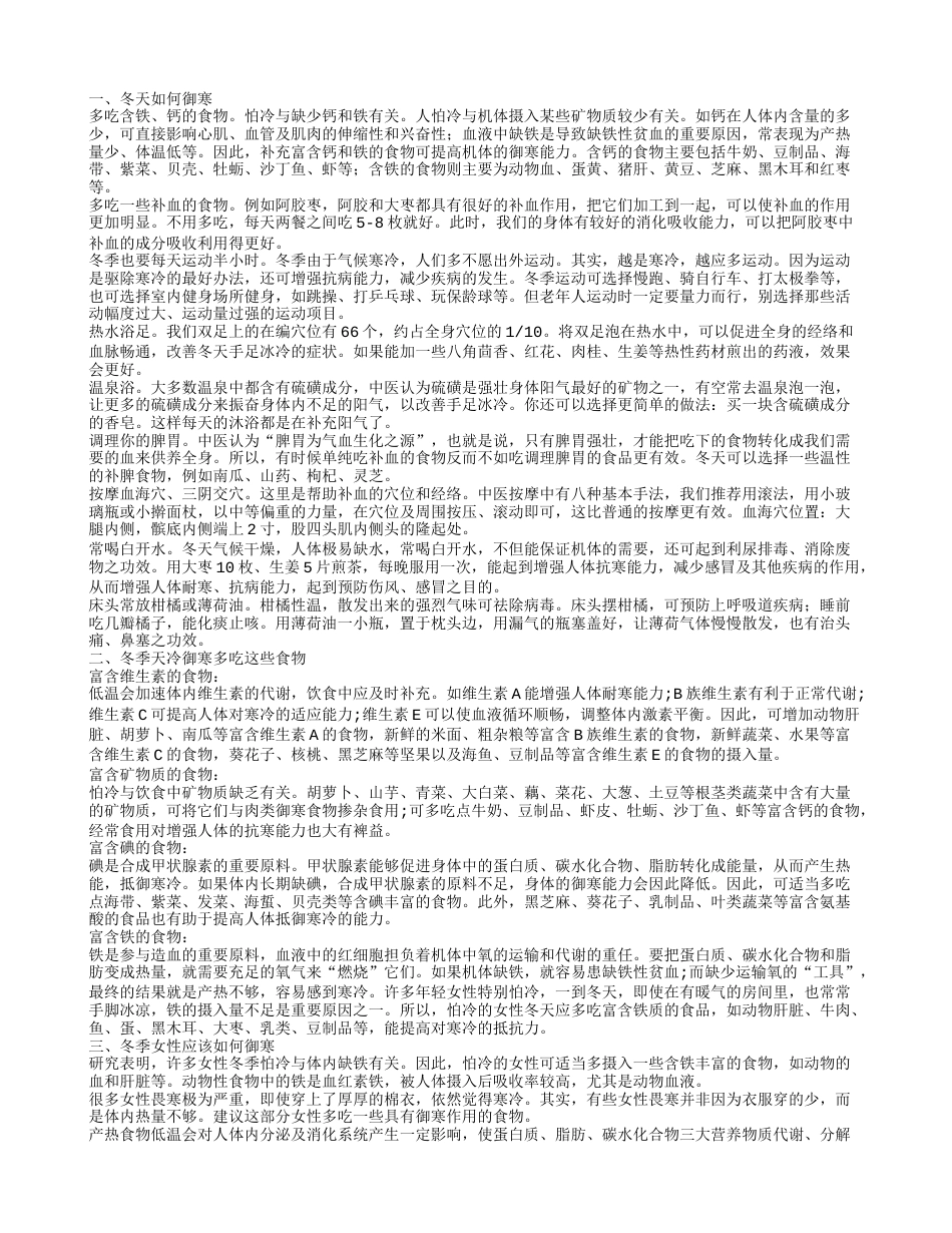 如何御寒揭秘冬季防寒保暖的几个办法.txt_第1页