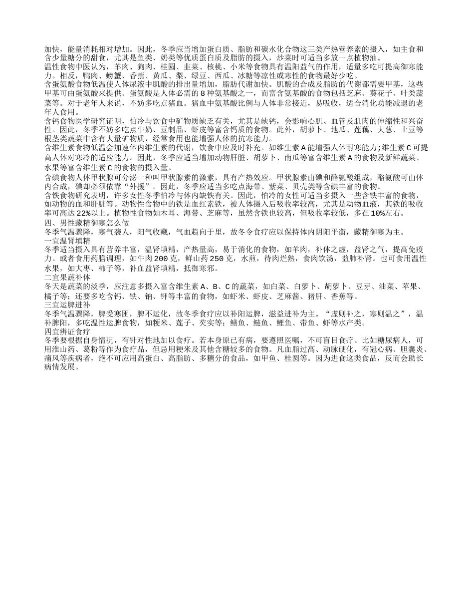 如何御寒揭秘冬季防寒保暖的几个办法.txt_第2页