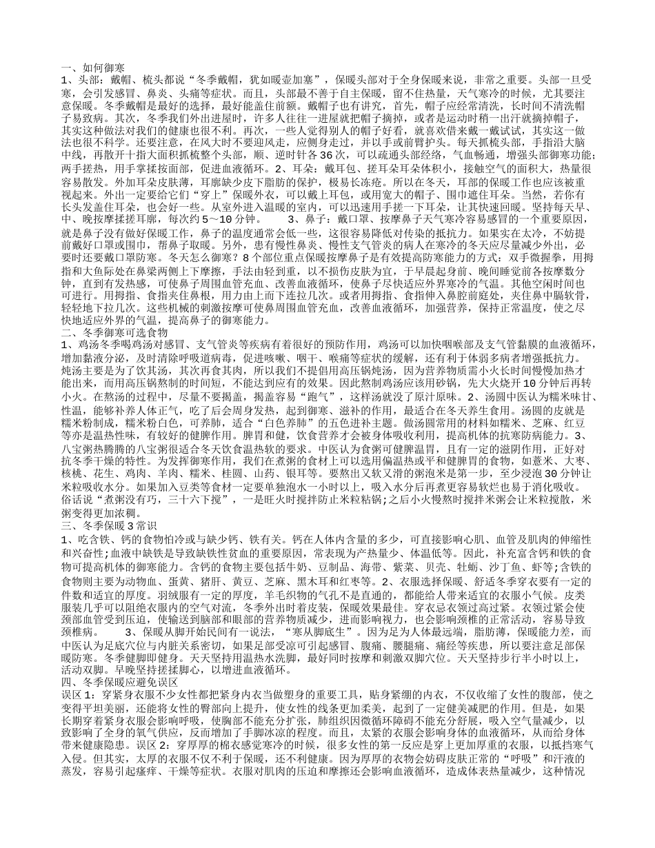 如何御寒在冬天需做好三部位的保暖工作.txt_第1页