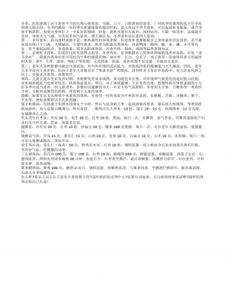 如何在寒冬季科学的进补药材隆冬.txt