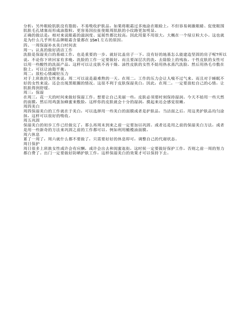 如何在家做保湿补水美白面膜助你打造完美肌肤.txt_第2页