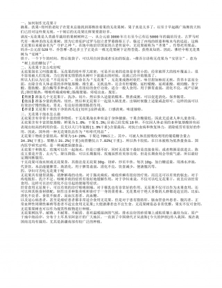 如何制作无花果干 无花果干怎么吃好呢.txt