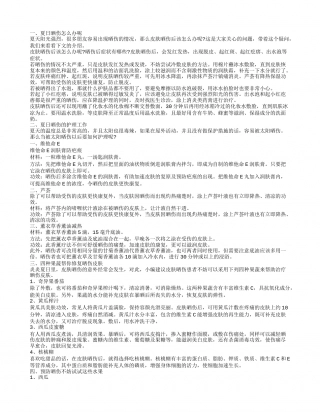 如何治疗晒伤 夏日晒伤的修复及护理.txt
