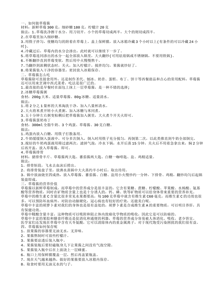 如何做草莓酱,草莓酱怎么吃.txt_第1页