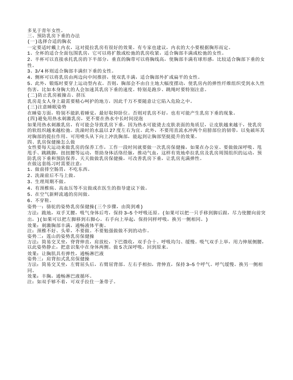 乳房已经下垂了怎么办乳房下垂的程度有几种.txt_第2页