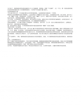 入冬牛皮癣患者激增 冬季保暖是重点隆冬.txt