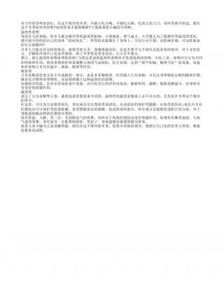 入冬养胃三类食物营养丰富又养胃.txt