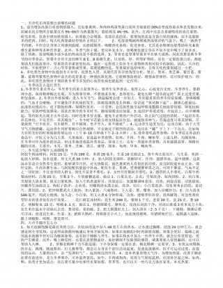 入冬饮食注意什么 冬天养生的方式.txt