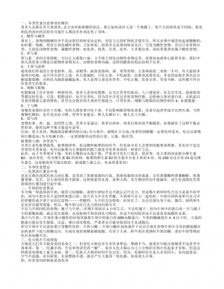 入冬饮食注意什么冬季健康饮食宜首选.txt