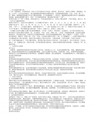 入伏的时间 入伏如何养生保健.txt