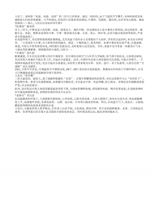 入伏养生正当时 苦夏必知保健方法盛夏.txt