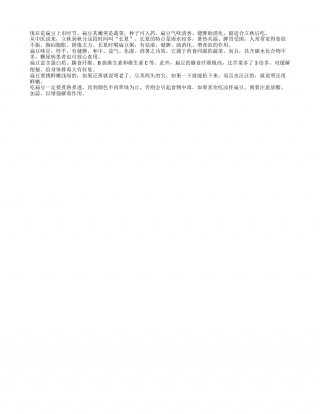 入秋吃扁豆排毒祛湿健脾助消化凉秋.txt