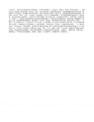 入秋当防“五更泻”凉秋.txt