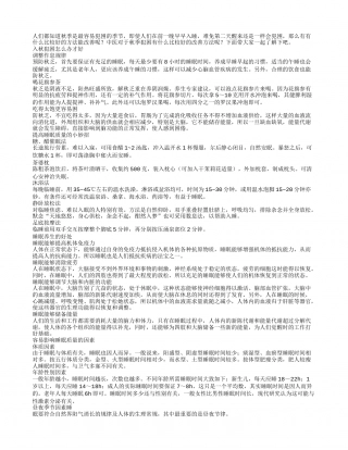 入秋犯困怎么办中医睡眠养生方法推荐.txt