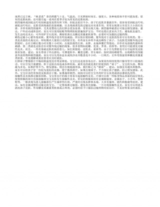 入秋后宝宝护肤别放松四大问题或引发皮肤病.txt