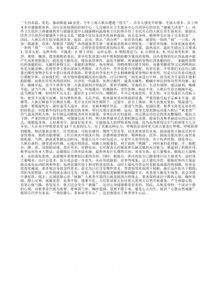 入秋后养生要做到四合理凉秋.txt