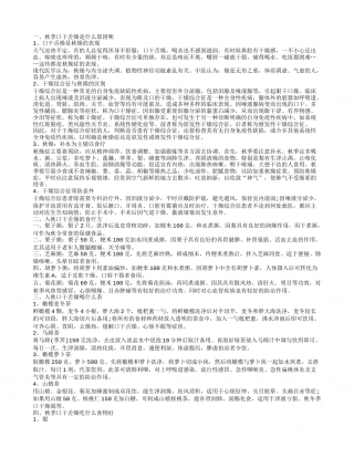 入秋口干舌燥的原因 入秋口干舌燥怎么办.txt
