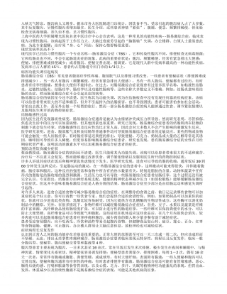 入秋请远离习惯性腹泻凉秋.txt