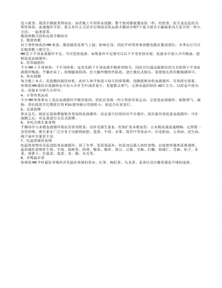 入秋手脚冰凉 八招助你远离困扰凉秋.txt