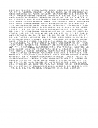 入秋之后能吃茄子吗？凉秋.txt