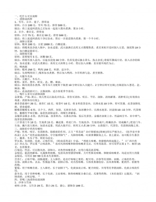 润肺的食物有哪些 春季润肺必吃的食疗秘方.txt