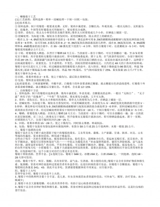 嗮葡萄干 葡萄干泡酒的功效嗮葡萄干工艺自制葡萄干方法.txt