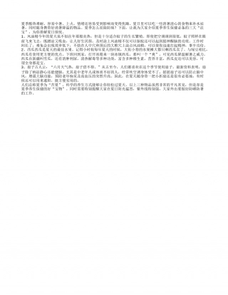 三大“法宝”让你一夏无忧盛夏.txt
