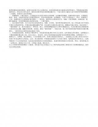 三大秘笈 教你秋季护肤防晒凉秋.txt