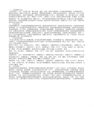 三伏灸的作用,三伏灸作用.txt