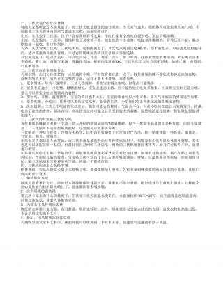 三伏天吃什么 帮你驱寒邪补充阳气.txt