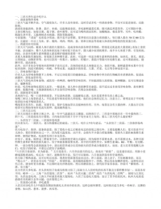 三伏天吃什么好 三伏必吃的祛湿解暑食物三伏天养生适合吃什么.txt