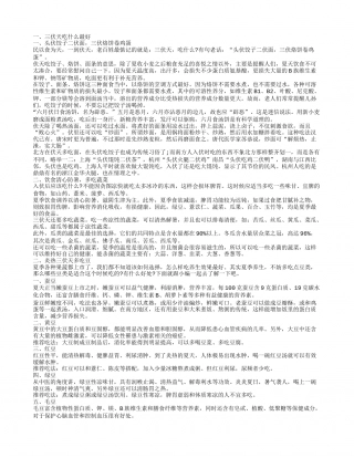 三伏天吃什么好 三伏天饮食健康.txt