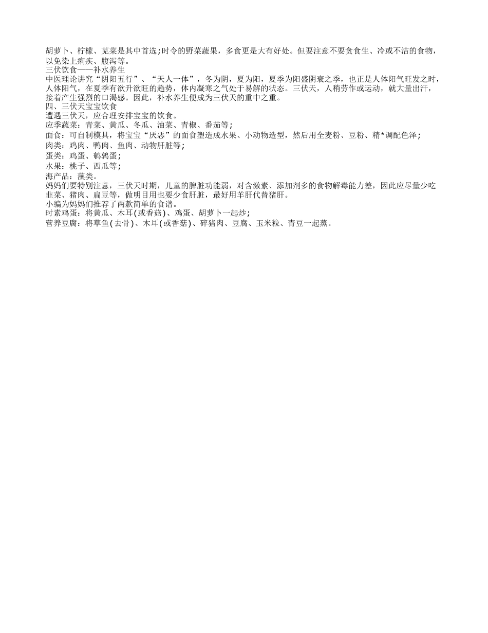 三伏天从什么时候开始三伏天要注意防暑.txt_第2页