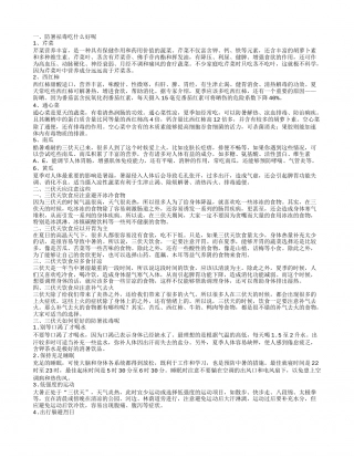 三伏天防暑祛毒的方法有哪些 三伏天有什么注意事项.txt
