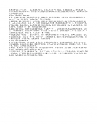 三伏天来袭 如何巧妙避暑降温盛夏.txt