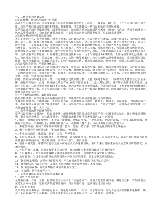 三伏天如何防暑祛毒 夏季降温的简单措施有哪些.txt