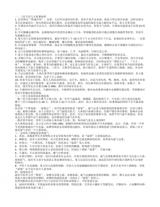 三伏天如何防暑祛毒三伏天10大防暑妙招有这些.txt