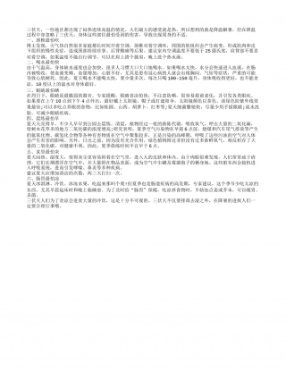 三伏天身体部位 最害怕的这些事盛夏.txt