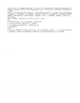 三伏天食苦瓜 养生多喝苦瓜排骨汤盛夏.txt