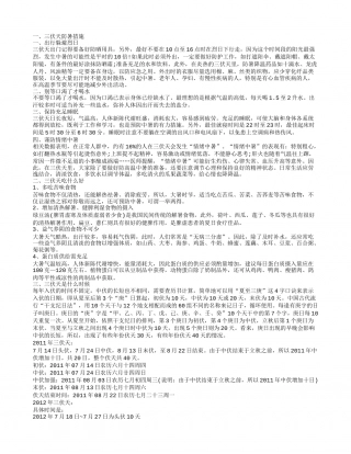 三伏天是什么时候 三伏天防暑措施.txt
