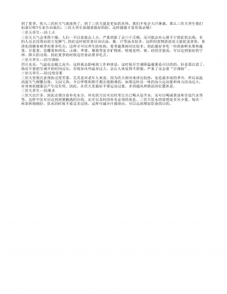 三伏天学养生 疾病防护网要建好盛夏.txt