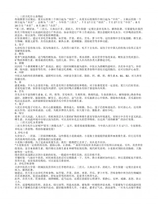 三伏天养生吃什么 三伏天需防病.txt