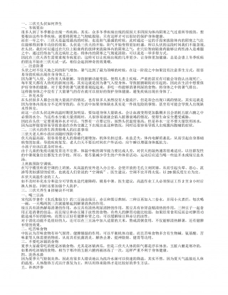 三伏天养生很重要 为你详解三伏保健之法.txt