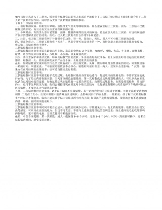 三伏天养生贴三伏贴的作用和注意事项.txt