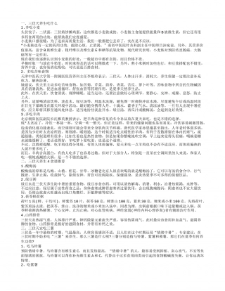 三伏天养生小知识 三伏天饮食养生.txt